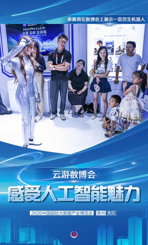 云游数博会:感受人工智能科技魅力
